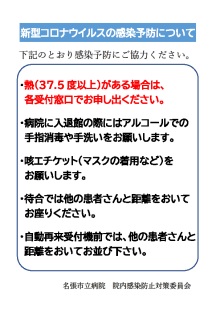 新型コロナウイルスの感染予防について
